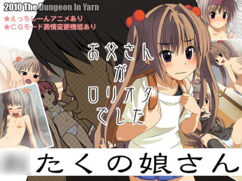 Otaku no Musume-san (◯たくの娘さん)