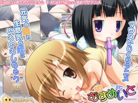 Musumate (むすめいと)