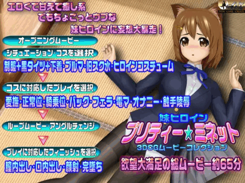 Sister Heroine Pretty Minette