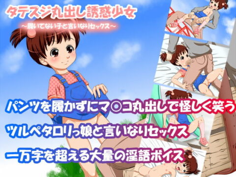 Provocative Little Girl: No Panties & Obedient Sex