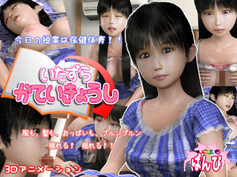 Itazura Teacher: In Her Bedroom