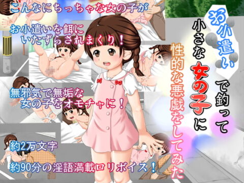 Some Mischief with the Little Girl Angling for Extra Pocket Money