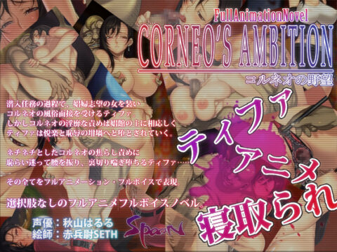 Treachery of Corneo (コルネオの野望)