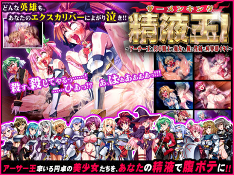 Semen King! The Cum Legend of XXXcalibur