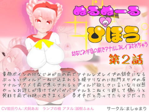 ヌルヌールの秘宝 第2話