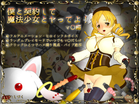 Sign With Me to **** a Magical Girl!