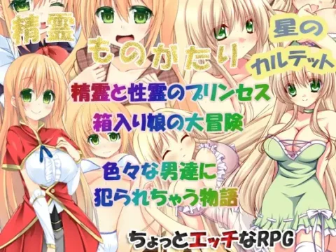 精霊ものがたり