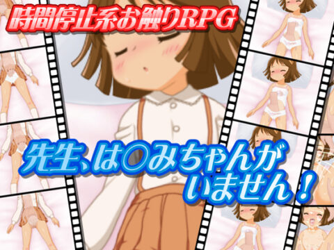 Sensei, Harumi Is Missing