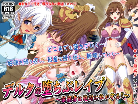 Delta no Ochibu-r*pe