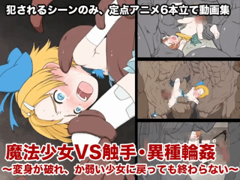 Magical Girl vs. Tentacles, Beasts