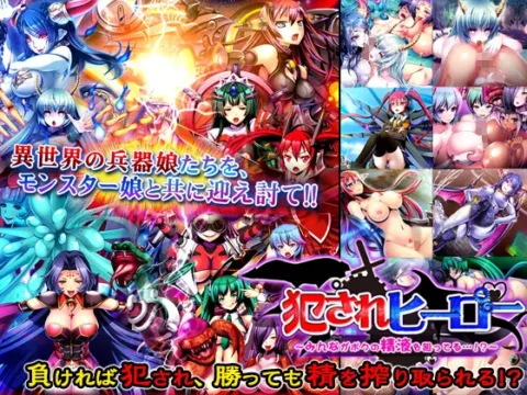 犯されヒーロー~みんながボクの精液を狙ってる…!?~