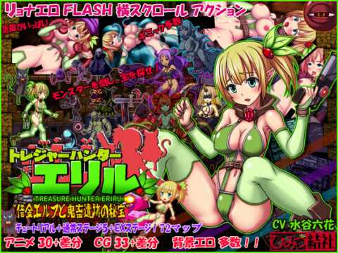 Treasure Hunter Eriru