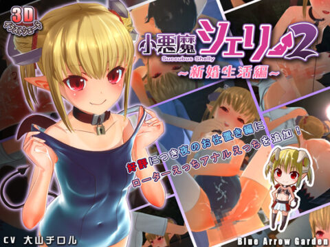 Succubus Shelly 2 ~Newlywed Life~