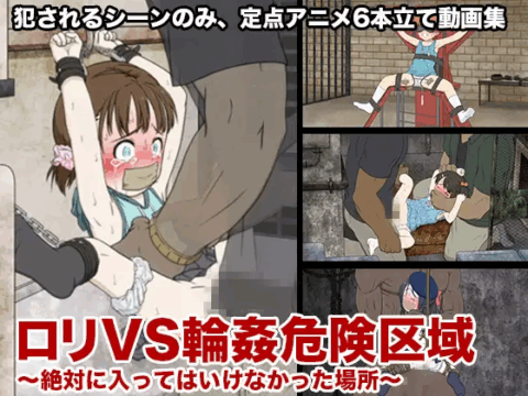 PetiteVS Danger Zone ~Absolutely Forbidden Places~