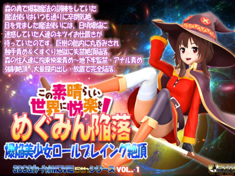 Pleasure on This Wonderful World! Megumin’s Defeat