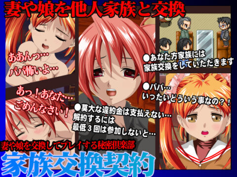 Family Swapping Contract