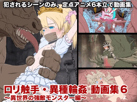 PetiteTentacle VI – Formidable Other World Monsters