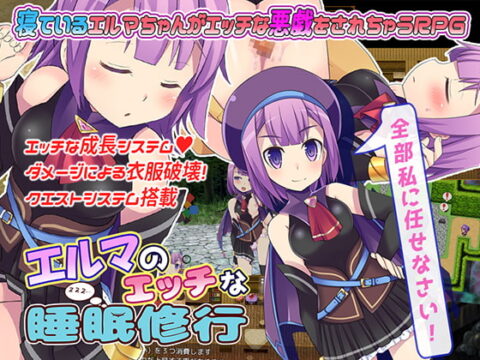 Elma’s Erotic Sleep Training