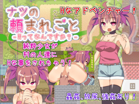 Kindhearted Natsu: What Is Sex?