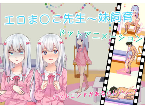 Ero P*ssy Sensei ~Little Sister In Cage