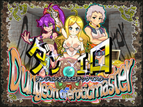Dungeon of Erotic Master【英語版】