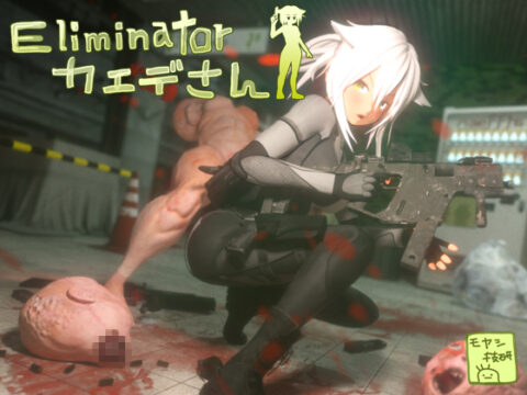 Eliminator Kaede-san