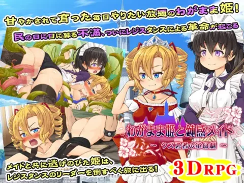 [RJ211163] Selfish Princess and Insensitive Maid ~Bastard Hero’s Dramatic Revolution~