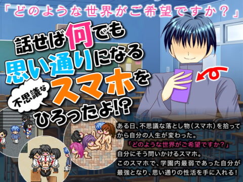 I picked up a mysterious smartphone that you can change everything as you like