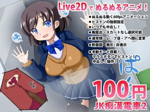 Jk Molestrain 2 (JK痴漢電車2)