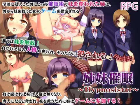 姉妹催眠 ~Hypnosistar~