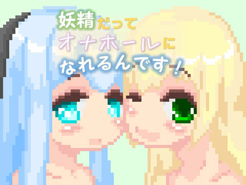 Fairies can be fapholes!