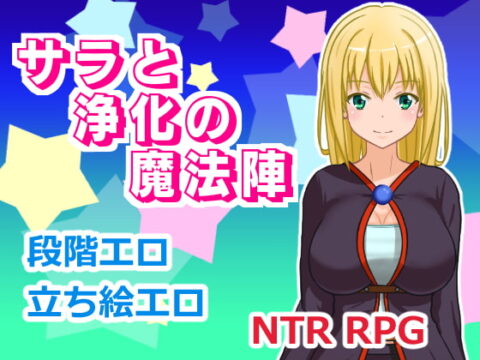 Sarah and the Magic Circle of Purification