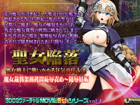 Saintess’ Downfall – Soldiers in Madness Assault Virgin War Maiden (@OZ)