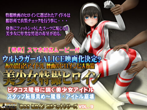 Tokusatsu Heroine - Beautiful Idol in Skintight Costume