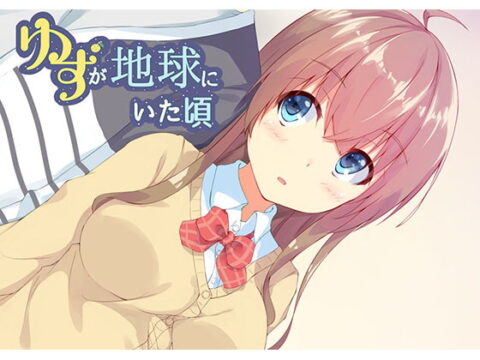 When Yuzu Was on the Earth