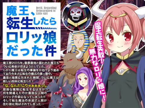 Regarding the Devil who Reincarnated into a Weak Girl