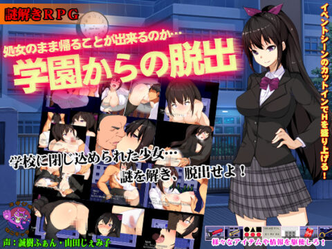 Escape from the school (学園からの脱出)
