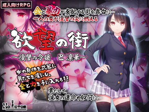 The Town of Desire ~Rinko Tomoe The Vengeful Girl~