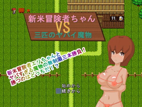 Rookie Adventurer-chan vs Three Wicked Monsters