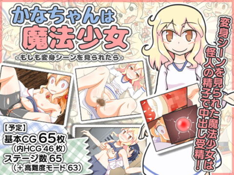 Kana-chan is a Magical Girl ~If Her Transformation is Seen…~ (Update v1.90)