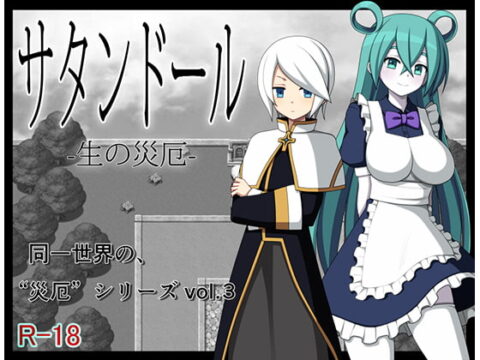 Satin Doll – The Disaster of Life (サタンドール -生の災厄-)