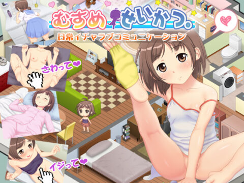 Life With My Daughter (むすめせいかつ)