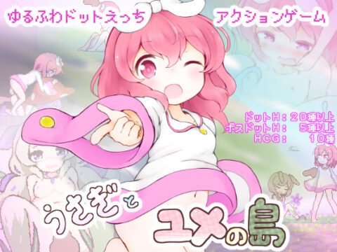 Usagi to Yume no Shima (うさぎとユメの島)