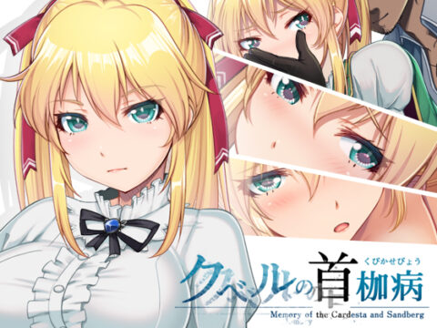 クベルの首枷病