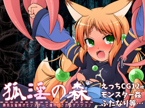 Fox Girl Enters the Impregnation Monster Dungeon