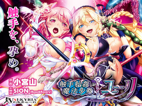 Tenta-Pregnant Magic Girls - Yuri 