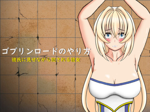 The Way of the Goblin: She Who Was Violated in Front of Her Boyfriend