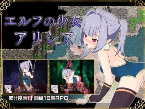 エルフの少女アリシア