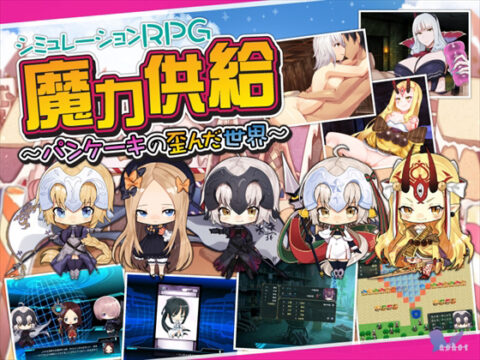 Maryoku Kyoukyuu (魔力供給)