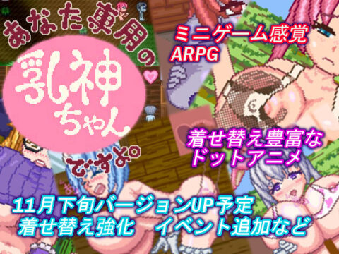 I’m Your Goddess of Breasts (あなた専用の乳神ちゃんですよ。)